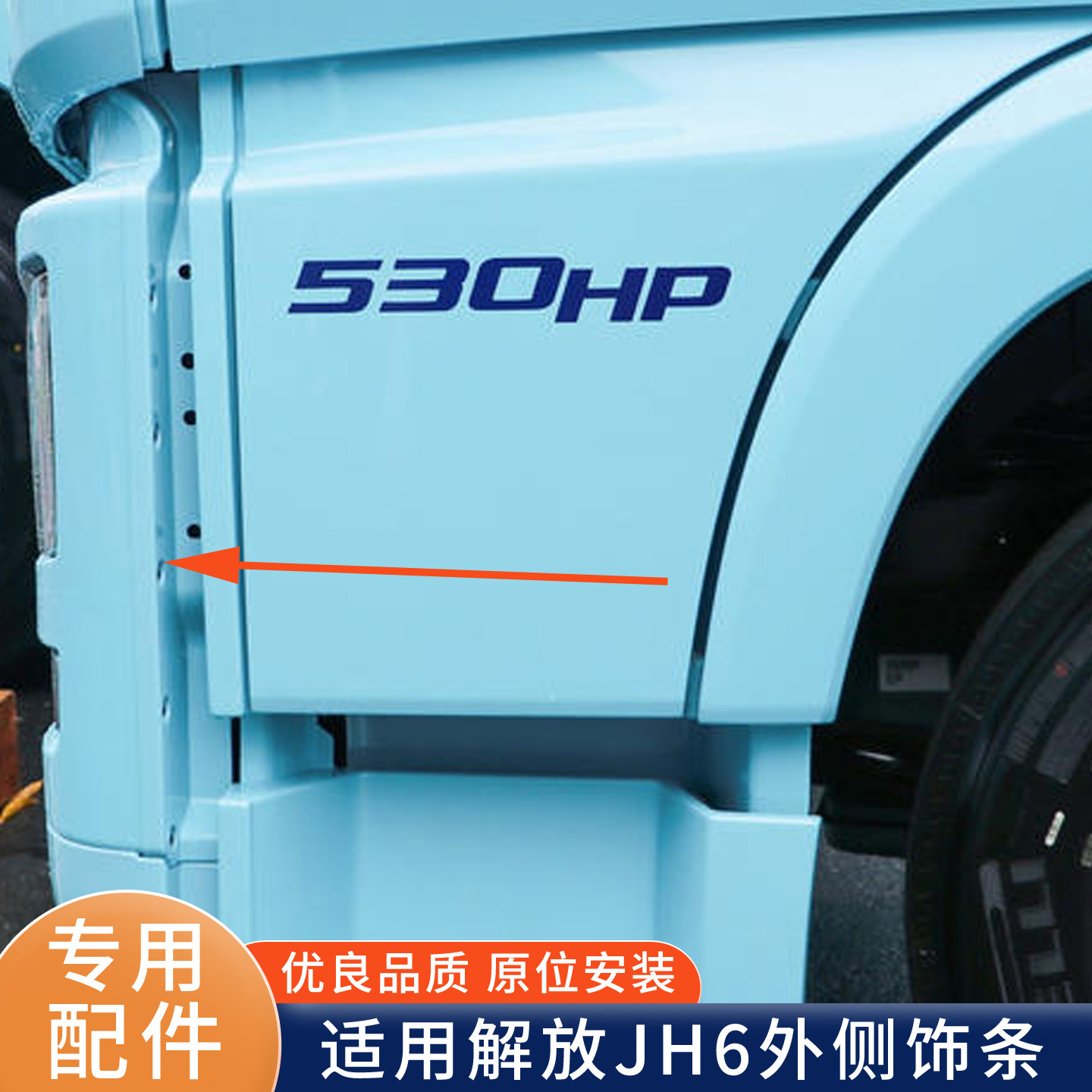 适用解放JH6前保险杠大灯框侧装饰条jh6平地板杠头侧护板货车配件,淘宝优惠券,粉丝福利购,淘宝优惠卷