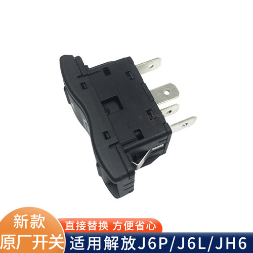 适用解放j6p玻璃升降器开关JH6电动窗开关J6车窗升降按钮原厂配件 - 图2