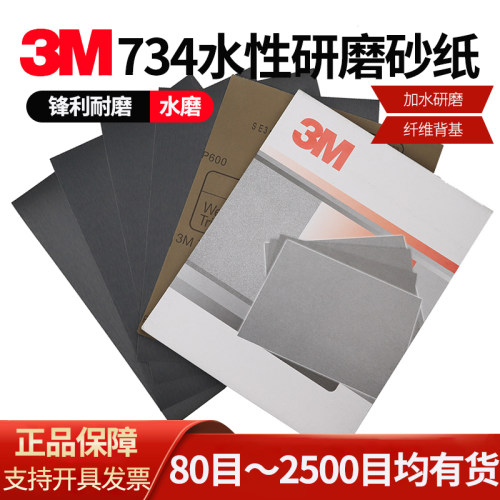 3m800号水砂纸1500号2000目汽车美容沙纸734水沙皮打磨抛光砂皮 - 图2