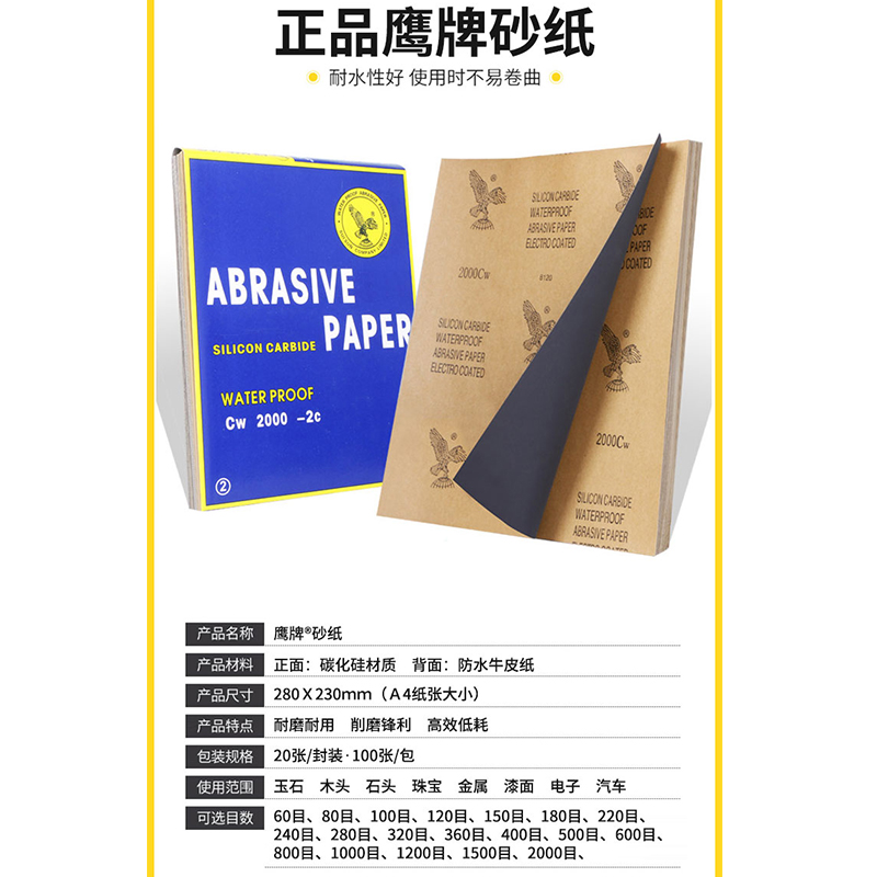 正品鹰牌砂纸水砂纸 耐水沙纸60-7000目汽车蜜蜡文玩打磨抛光砂皮 - 图0