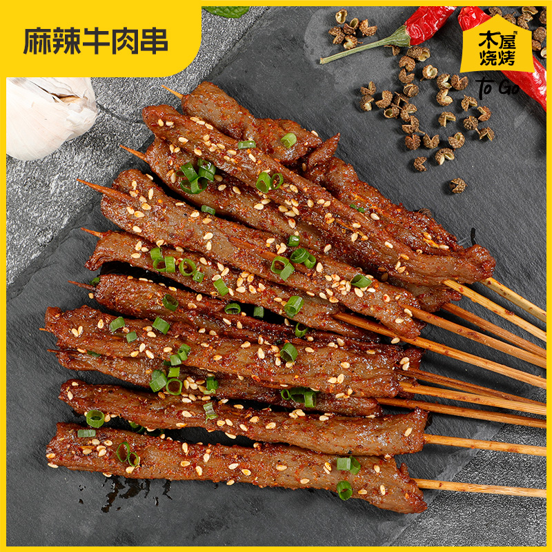 木屋烧烤 麻辣牛肉串*10串 新鲜烧烤食材半成品户外露营 - 图1