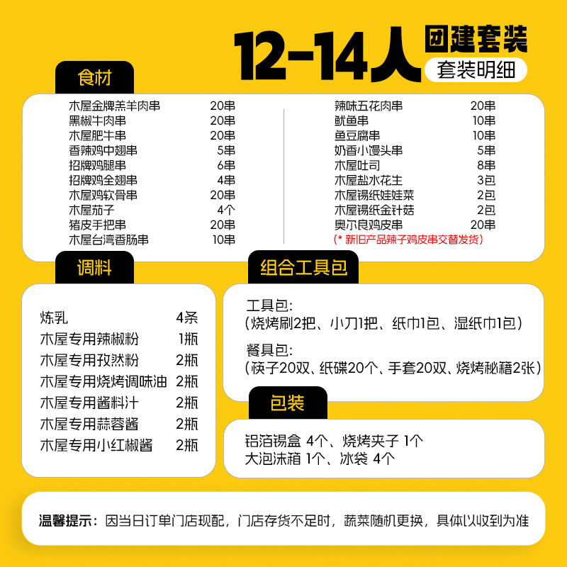 木屋烧烤食材12-14人份团建套餐户外露营烧烤食材半成品牛羊肉串,淘宝优惠券,粉丝福利购,淘宝优惠卷