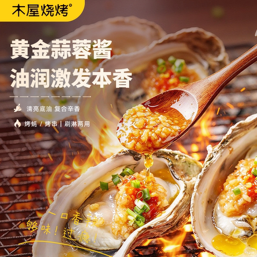 木屋烧烤烧烤调料组合6件套辣椒粉酱料汁调味油孜然粉蒜蓉酱 - 图0