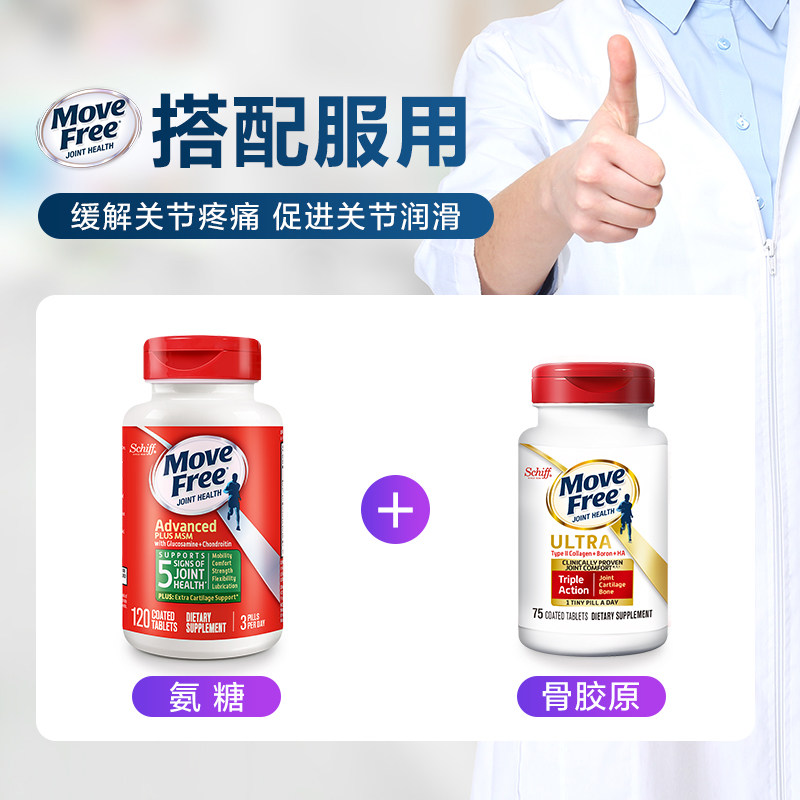 美国进口schiff move free维骨力 利洁时海外氨基葡萄糖