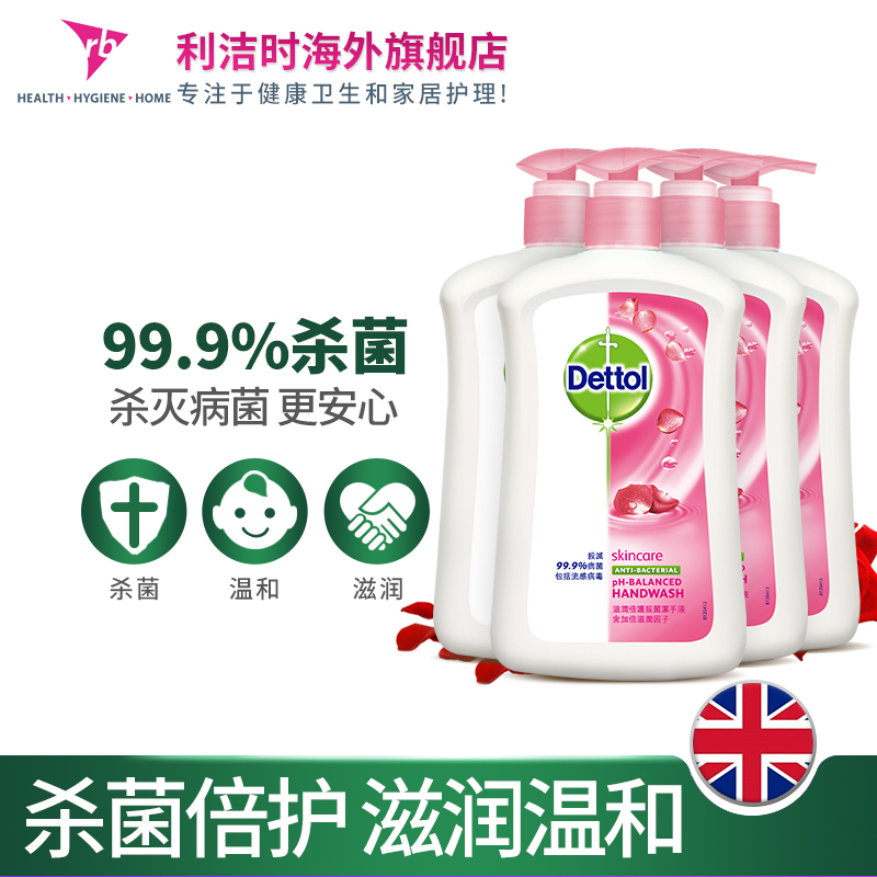 滴露dettol 500g*4按压装 利洁时海外洗手液