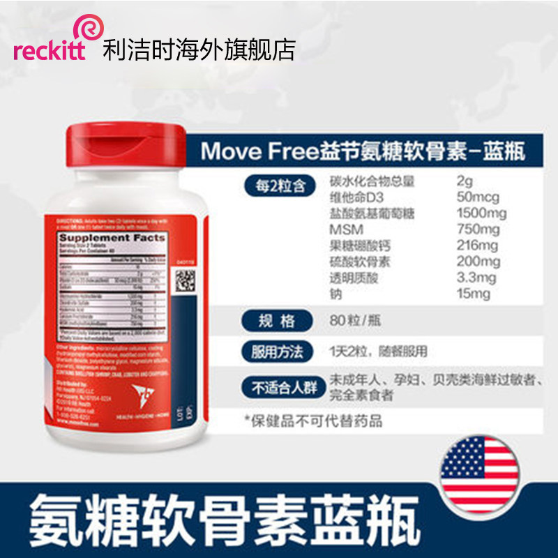 美国进口schiff move free维骨力 利洁时海外氨基葡萄糖