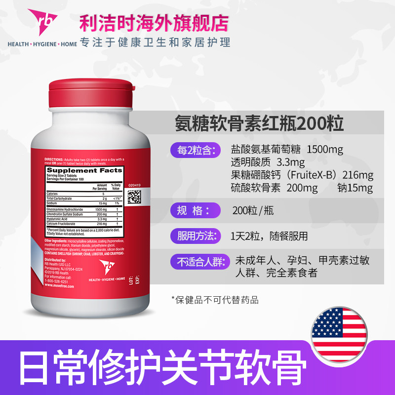 美国进口schiff move free维骨力 利洁时海外氨基葡萄糖