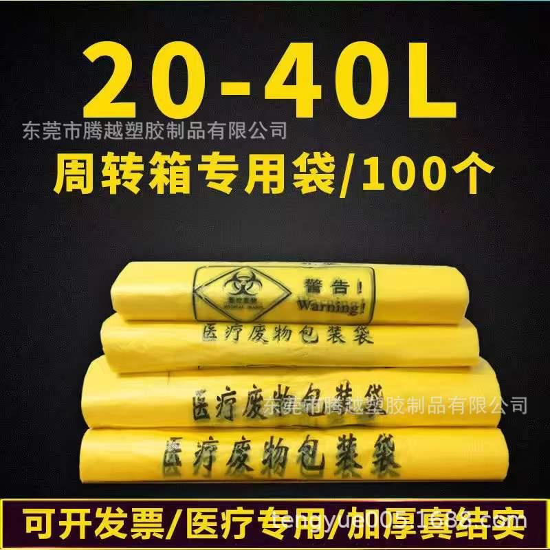 医疗废物周转箱医疗垃圾转运箱黄色加厚20L40L60L80L100L升 - 图2