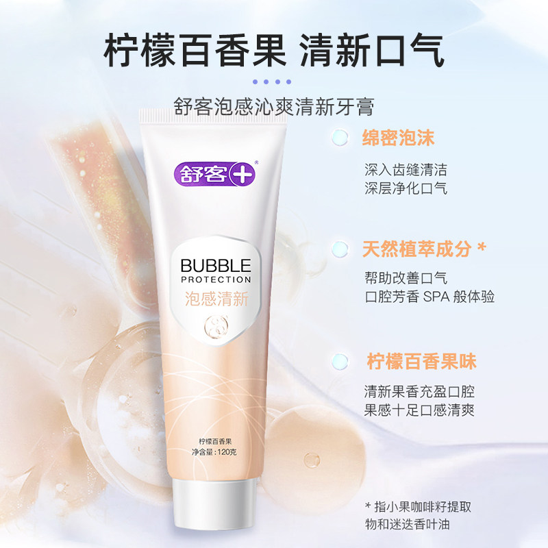 舒客泡感美白口气清新牙龈护理牙膏 舒客高隆牙膏