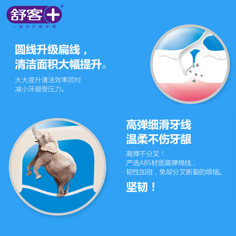 舒客高隆专卖店舒客舒克扁线牙线棒超细便携式弓形牙线家庭装一次性牙线12包装2