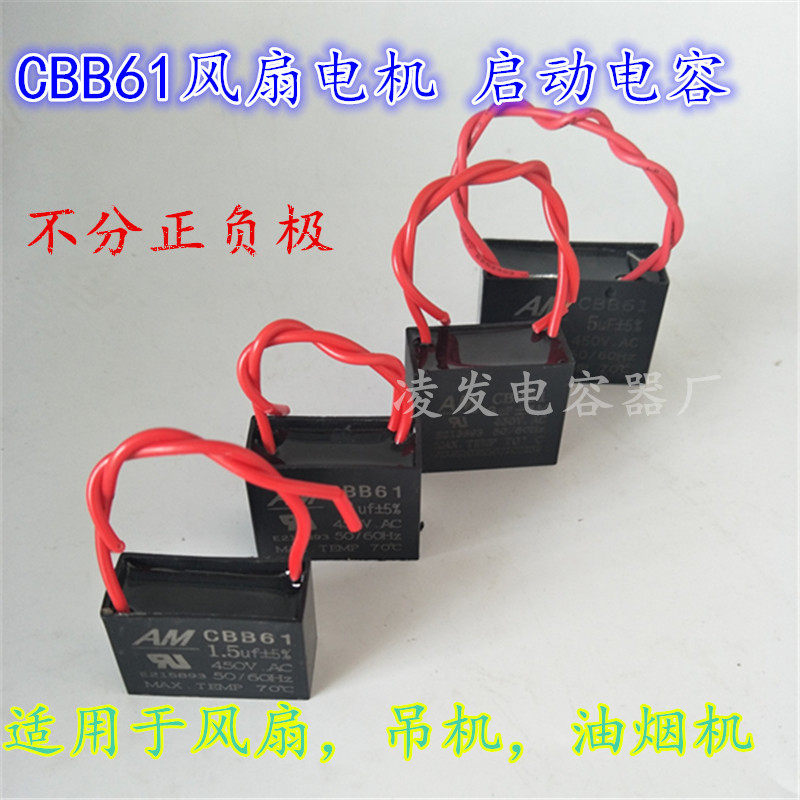 CBB61启动风扇电容器450V1UF 1.5UF 2UF 2.5UF 3UF 4UF 风扇电容 - 图0