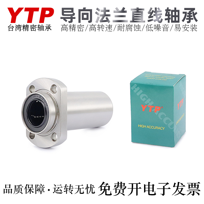台湾YTP直线轴承LMFP6/8/10/12/13/16/20/25/30/35/40/50/60LAUU - 图1