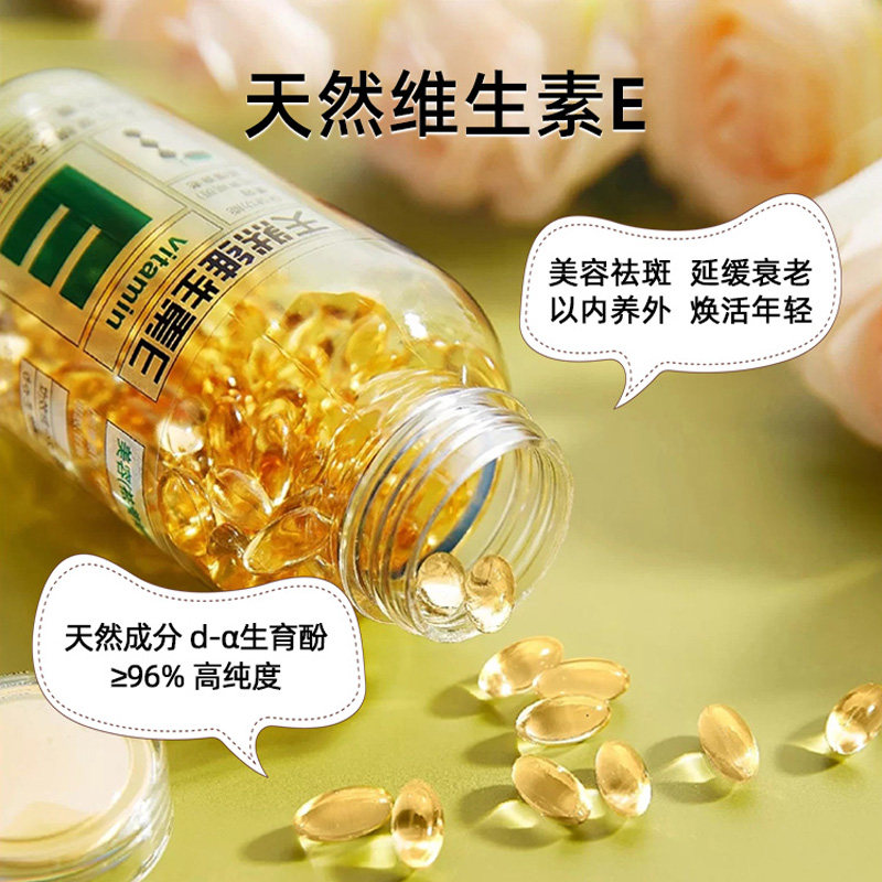 加量送】养生堂天然维生素e软胶囊 养生堂旭通其他膳食营养补充剂