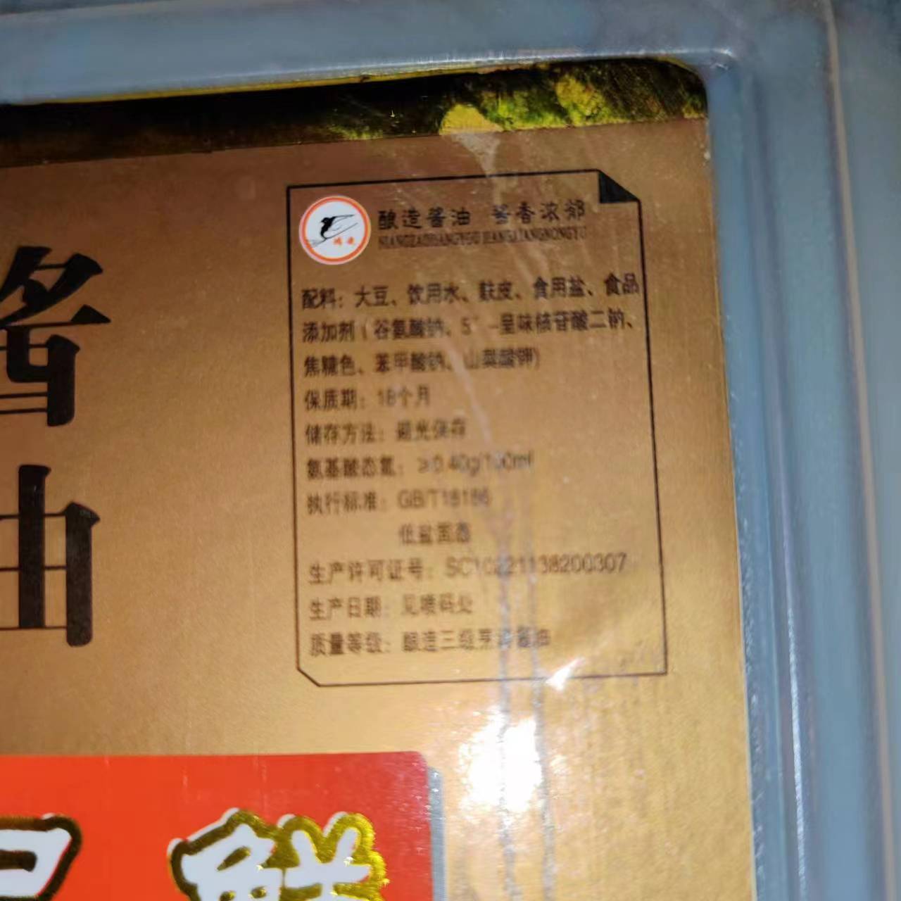 鸿凌一品鲜酿造酱油2L桶装食用三级烹调酱油炒菜凉拌调味品东北