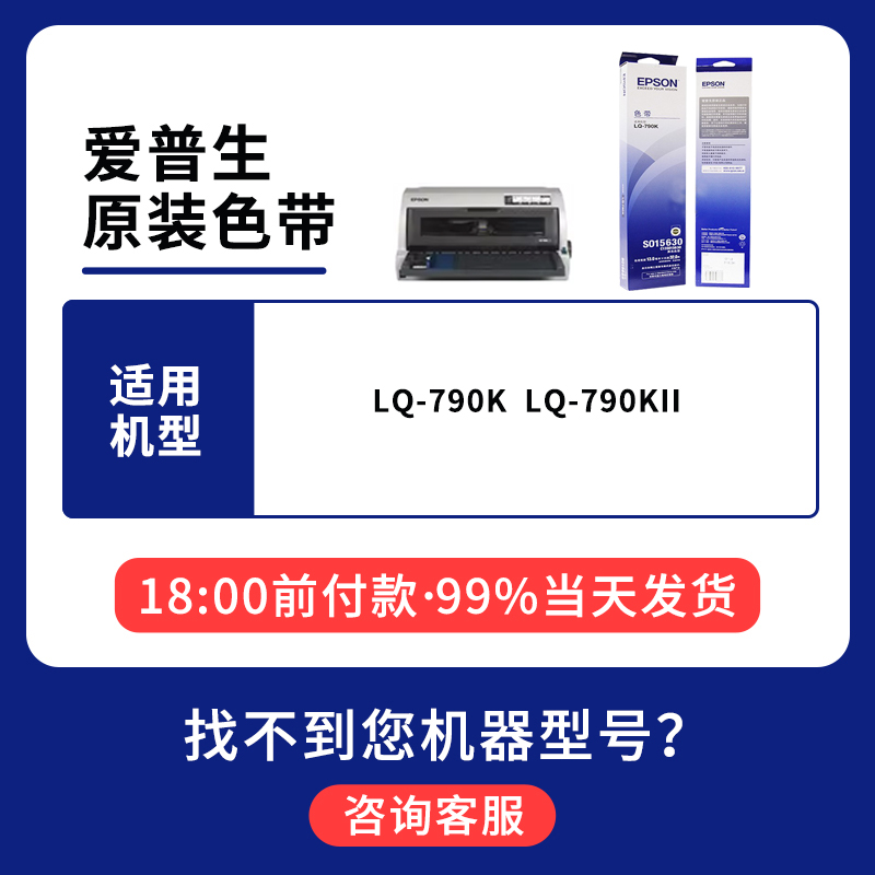 爱普生原装全新色带架LQ-790K色带包含色带芯针式打印机Espon针孔针打色带框黑色耐用 - 图0