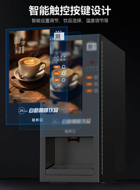 台式单热自助售卖咖啡机