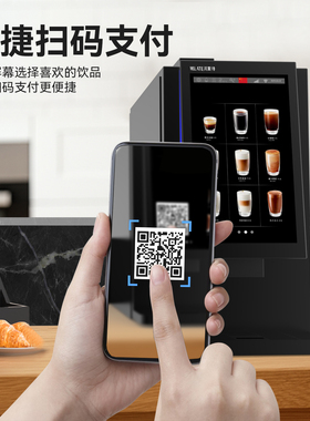 美莱特408D现磨咖啡自助售卖机便利店大型扫码投放商用速溶咖啡机