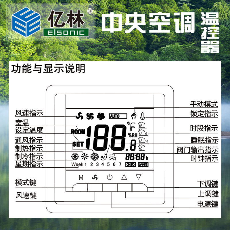 正品亿林AC9301中央空调温控器盘管阀开关控制面板ElsonIc 包邮 - 图1