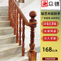 Crowgin Aluminum Alloy Stairway Armrest Villa Aluminium Art Guard Rail Courtyard Fence Balcony Railing Imitation Wood Grain Stone Armrests