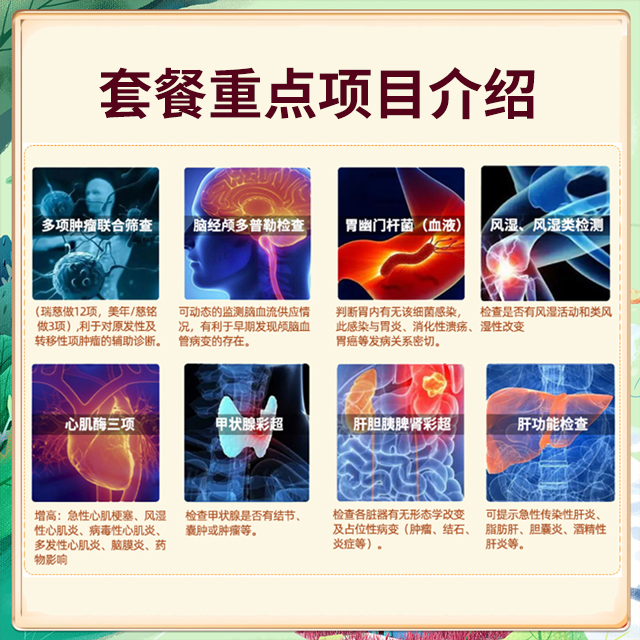 美年大健康体检套餐中青老年瑞慈男女体检父母