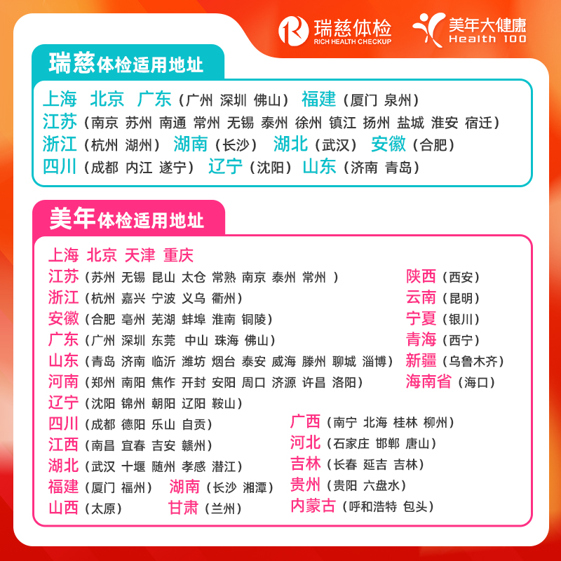 美年大健康瑞慈体检父母体检中青老年体检