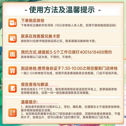 【禧物社】瑞慈美年大健康慈铭体检成人爸妈体检中老年 - 图1