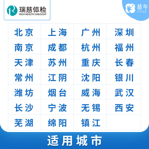 瑞慈体检套餐特惠加项CT核磁心脑血管甲状腺功能胃功能心脏彩超 - 图2