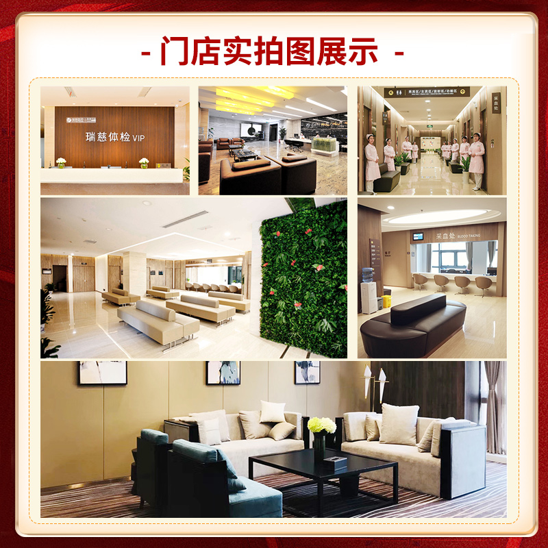 【美年/瑞慈/慈铭】全家体检套餐体检卡