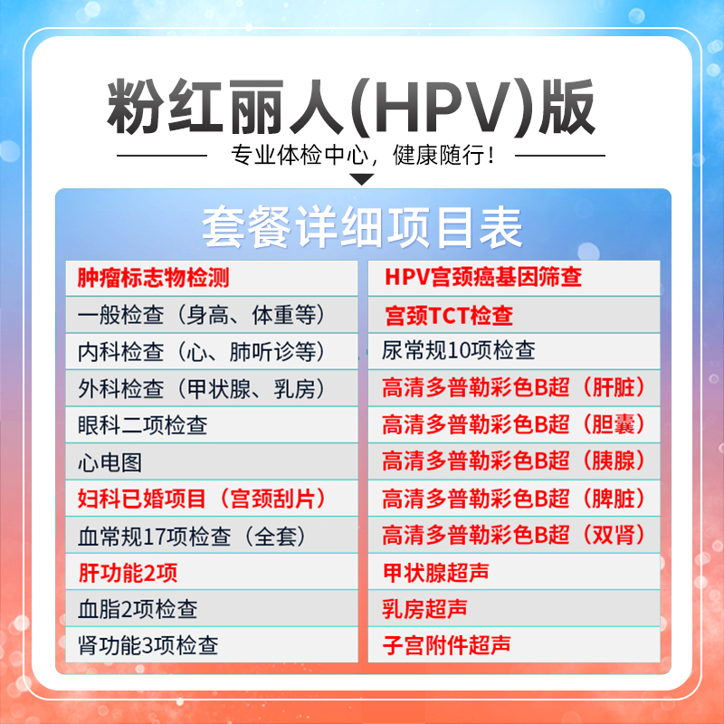美年大健康体检套餐女上海子宫乳腺结节妇科HPV女士女性体检卡