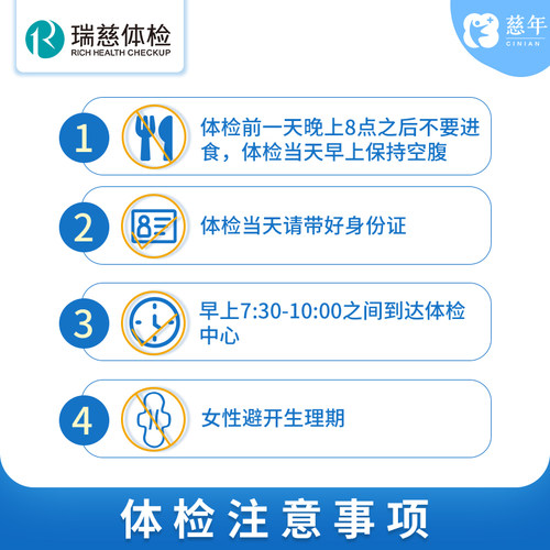 瑞慈体检套餐特惠加项CT核磁心脑血管甲状腺功能胃功能心脏彩超 - 图1