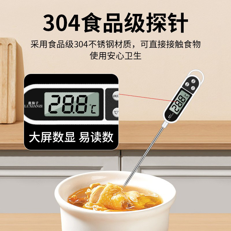 鹿仙子食品温度计测温仪豆浆烘焙厨房水温计油温计奶温电子探针式,淘宝优惠券,粉丝福利购,淘宝优惠卷