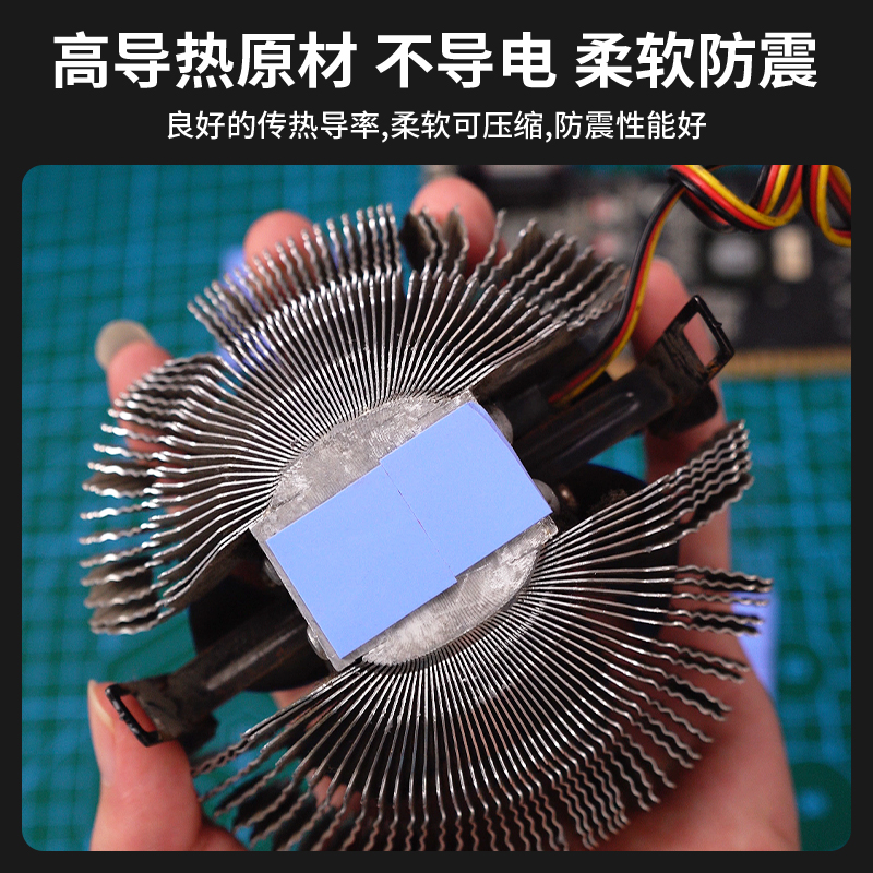 散热硅胶片硅脂笔记本电脑cpu导热硅胶垫片绝缘显卡南北桥用降热,淘宝优惠券,粉丝福利购,淘宝优惠卷