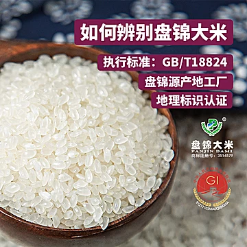 25年新~东北盘锦蟹田一级生态米10斤[1元优惠券]-寻折猪