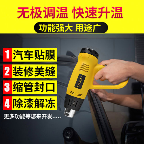 史丹利热风枪大功率热缩膜维修双档调温塑料焊枪工业汽车贴膜烤枪 - 图1