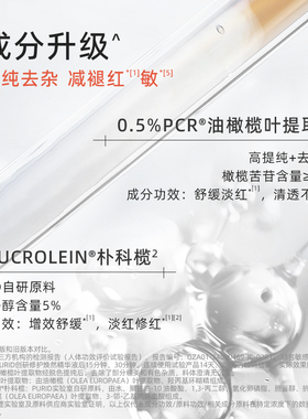 PURID朴理2创研修护焕然精华液