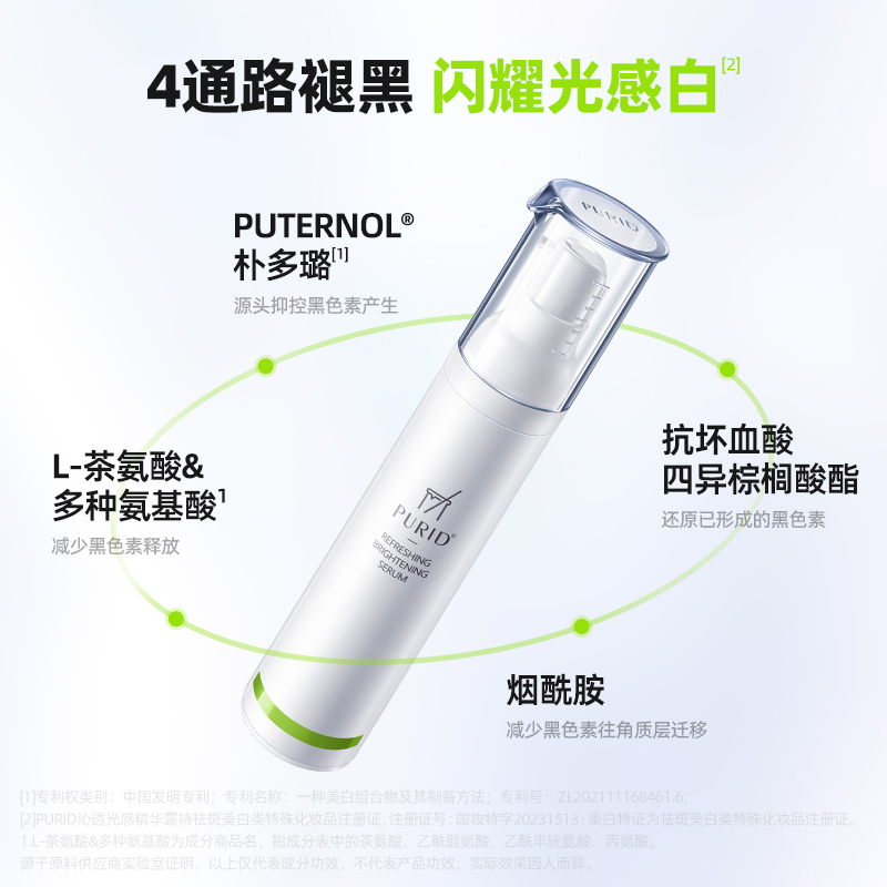 PURID朴理沁透光感精华露50mL - 图1