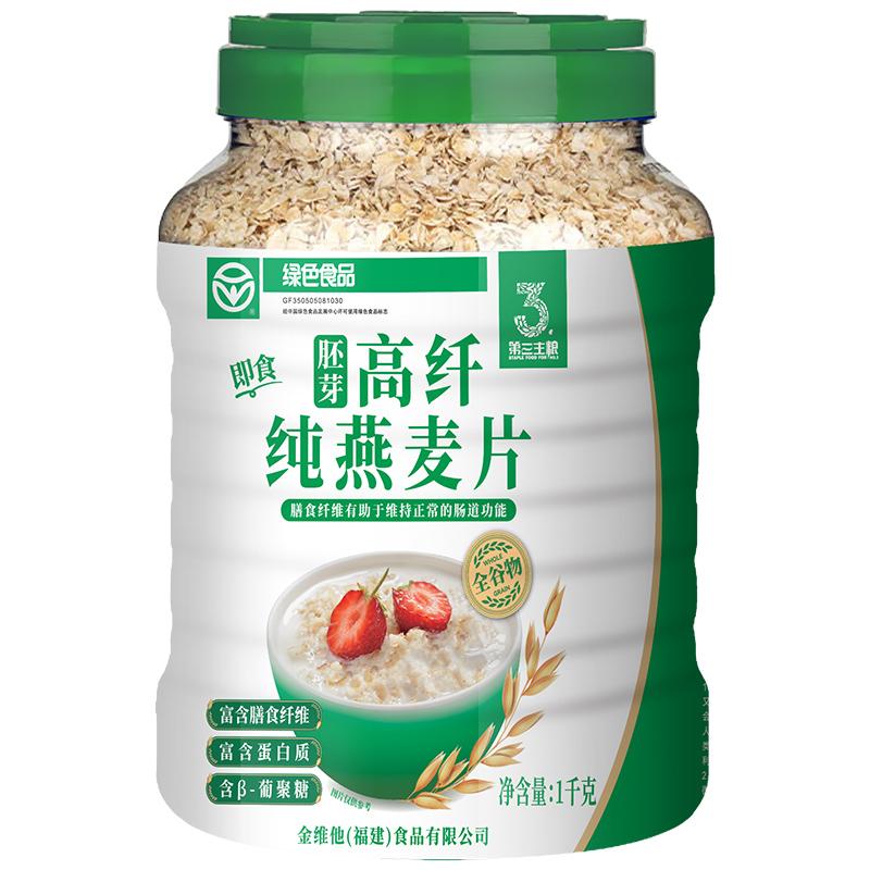 金惟他1000g胚芽高纤纯燕麦片罐装原味即食麦片早餐冲饮营养代餐