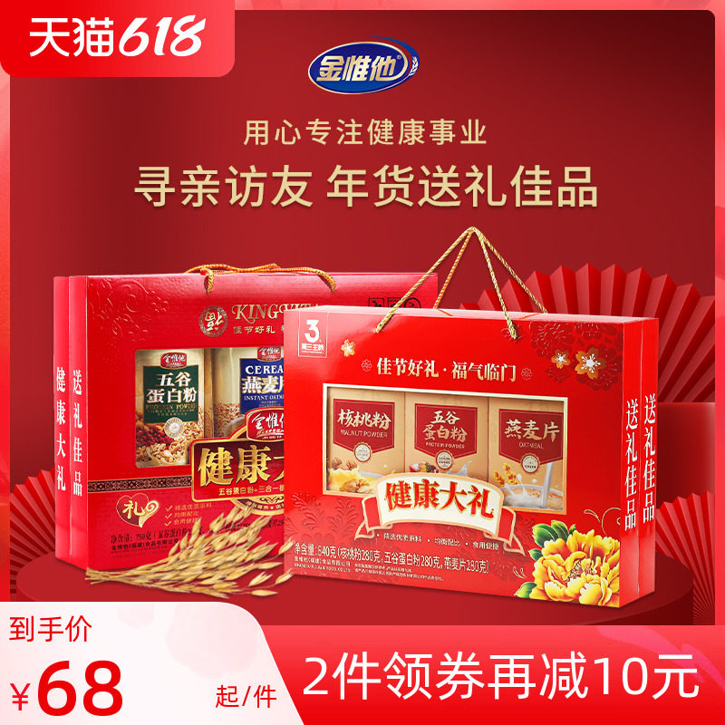 金惟他燕麦片礼盒装中老年核桃粉早餐老年人营养品年货送礼送长辈