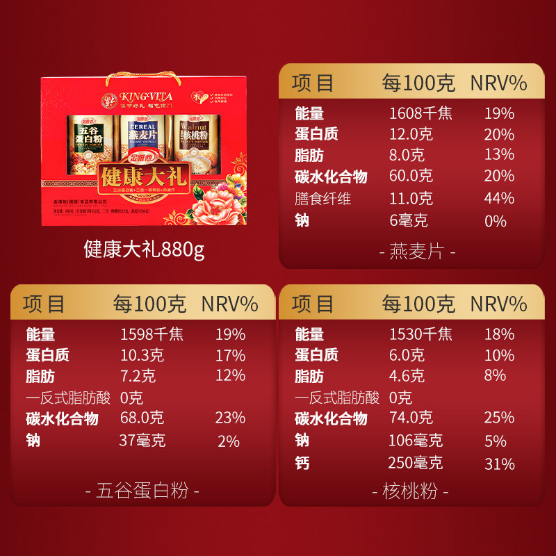 金惟他燕麦片礼盒装中老年核桃粉早餐老年人营养品年货送礼送长辈