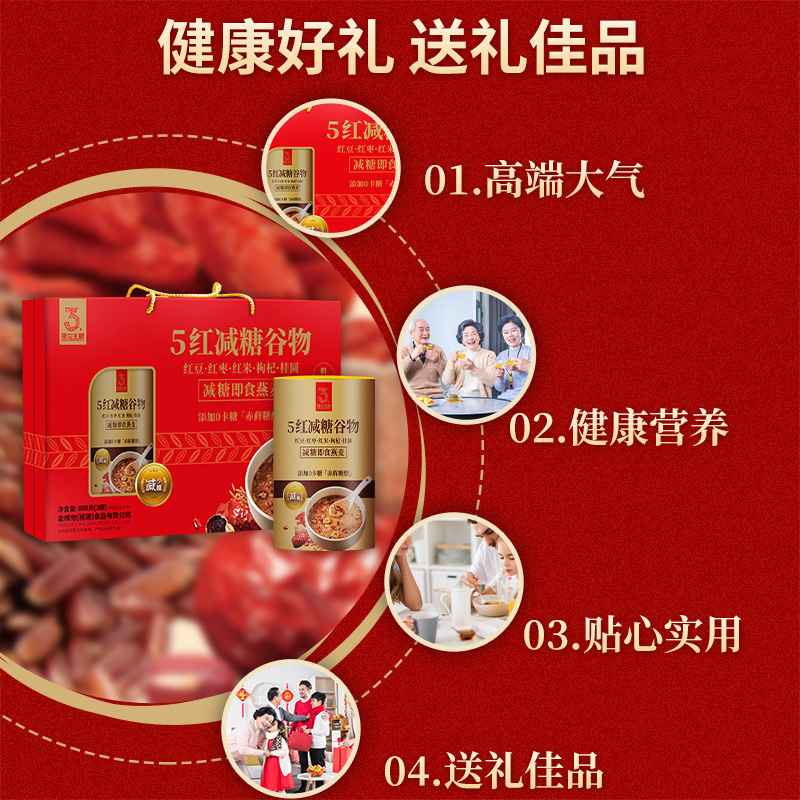 金惟他5红减糖谷物燕麦片礼盒装中老年送礼谷物早餐年货送礼健康