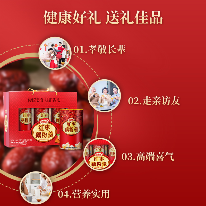 金惟他红枣藕粉羹礼盒装中老年人营养品粉早餐即食年货送礼送长辈