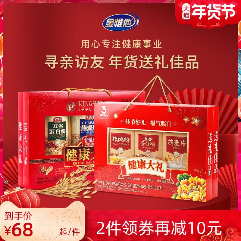 金惟他燕麦片礼盒装中老年核桃粉早餐老年人营养品年货送礼送长辈