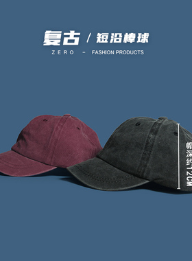 港风复古水洗短帽檐帽子2022男女百搭情侣出游棒球帽短沿鸭舌帽子