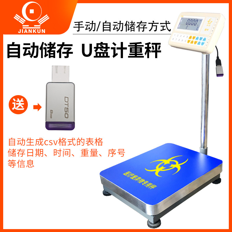 U盘储存记录EXCEL表格医废回收专用称鸡仔称重保存重量数据电子秤