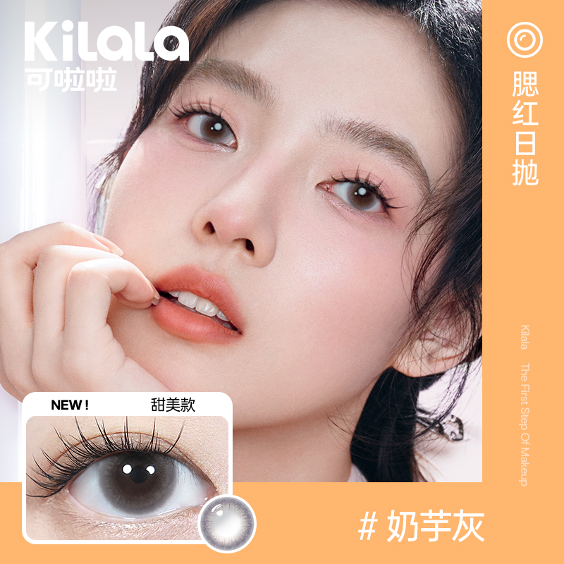 可啦啦眼上腮红伪妆美瞳日抛女大小直径10片装隐形眼镜官方正品KL