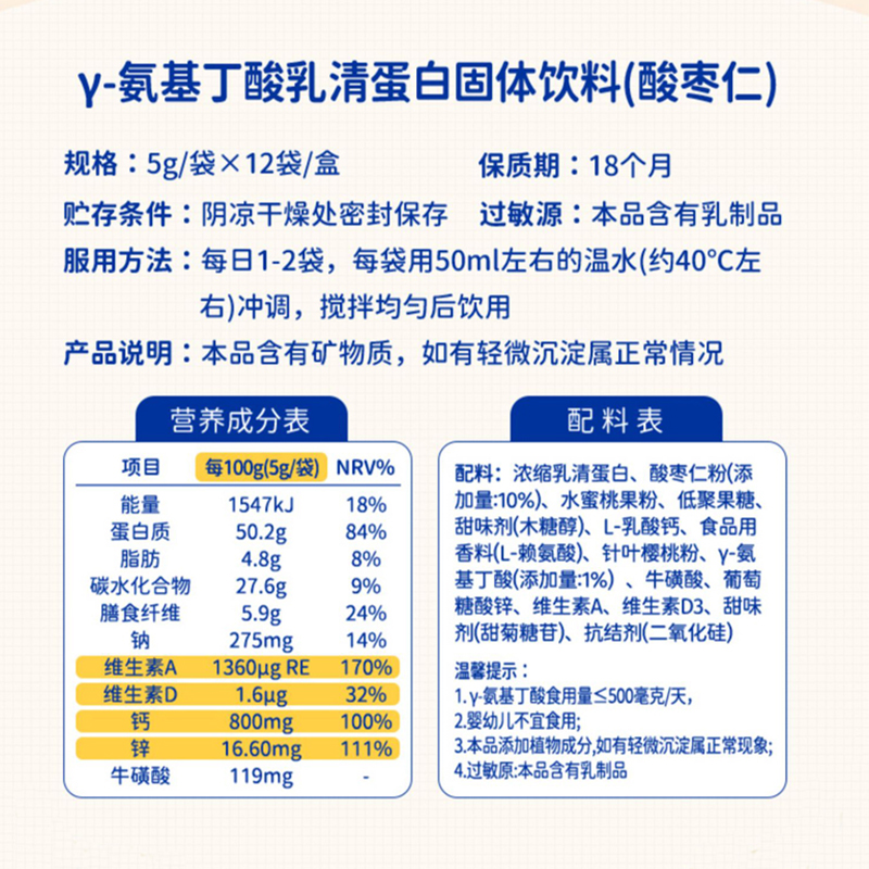 金蓓高酸仁枣乳清蛋白y氨基丁酸儿童固体饮料官方旗舰店山楂茯苓 - 图3