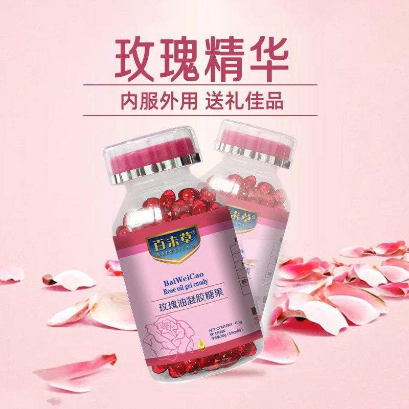 百未草玫瑰油凝胶糖果60粒玫瑰精油 健康源大药房其他膳食营养补充剂