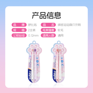 拍两件！舒比拓绵密泡泡萌爪牙刷4支