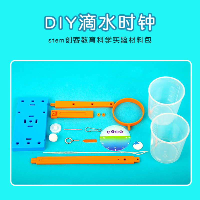 科学实验手工制作diy滴水时钟材料儿童科技小发明小学生实验器材-图0