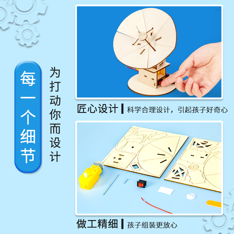 电动雷达探测器模型科技小制作diy教具发明材料模型stem科学实验 - 图1